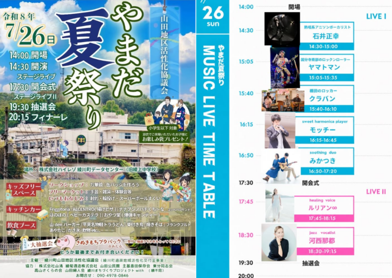 浴衣のキッズはお楽しみ袋も！旧綾上中学校で「やまだ夏祭り2026」が2026年7月26日(日)に開催。駐車場情報もチェック！